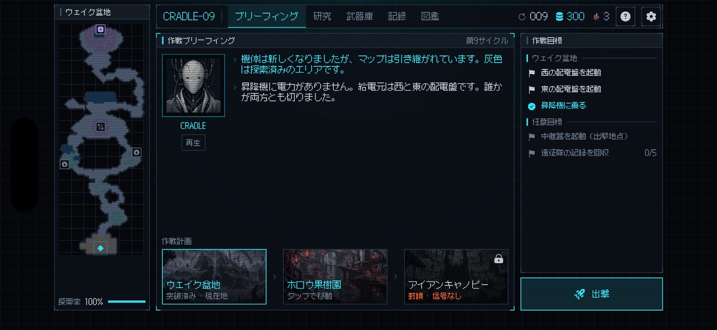 倒れても、マップは消えない