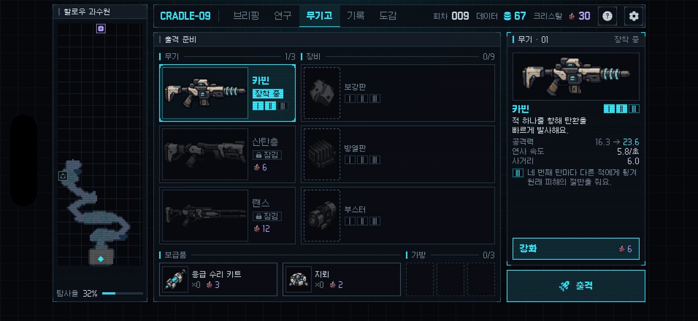 다시 오르기 전, 무장을 갖춰라.